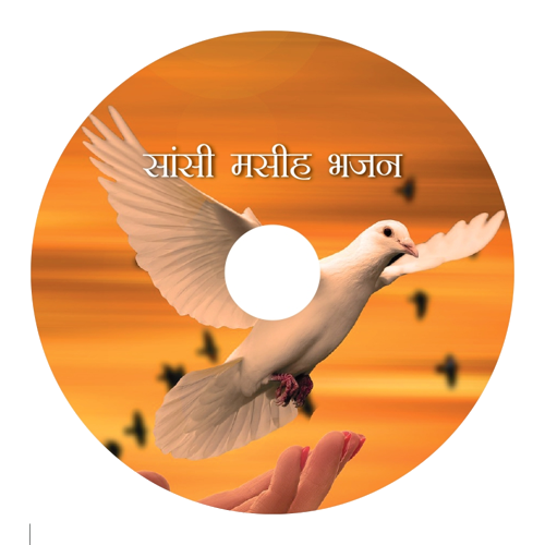 सांसी गीत सांसी गीत